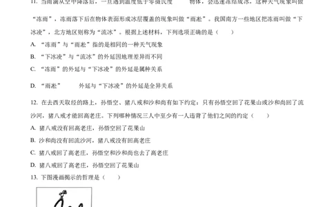 2024年高考政治试卷（湖北）（空白卷）_政治历年高考真题_新&middot;Word版2008-2025&middot;高考政治真题_政治（按年份分类）2008-2025_2024&middot;政治高考真题