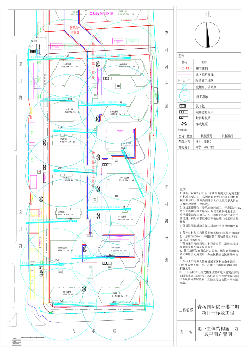 附图4.2.1-1地下主体结构施工阶平面布置图_2021-2023年优秀施组方案_施工组织设计_施组02-青岛国际院士港二期项目一标段施工组织设计_1、施工组织设计正文_附图cad版