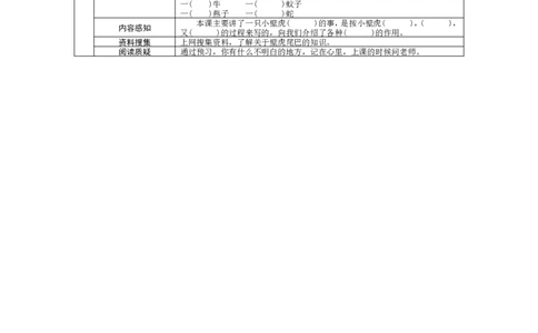 21小壁虎借尾巴_一年级语文下册（统编版）_老课标资料_预学案