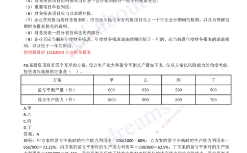 （关涛）（2023年真题）03-真题解析班（三）_2026年一级建造师_2026年一建经济_2025年一建经济SVIP_03-习题精析✿实战特训✿模考通关_07-经济《真题解析班》关涛KL_06.讲义