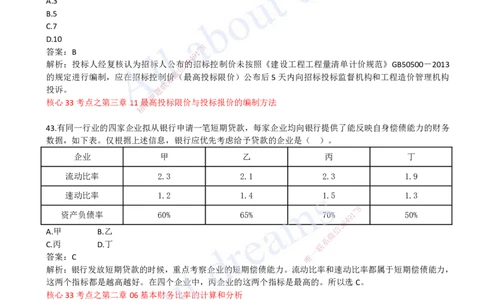 （关涛）（2023年真题）03-真题解析班（三）_2026年一级建造师_2026年一建经济_2025年一建经济SVIP_03-习题精析✿实战特训✿模考通关_07-经济《真题解析班》关涛KL_06.讲义