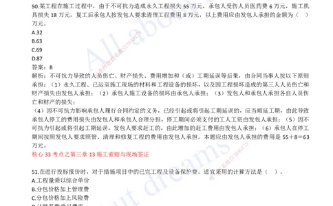 （关涛）（2023年真题）03-真题解析班（三）_2026年一级建造师_2026年一建经济_2025年一建经济SVIP_03-习题精析✿实战特训✿模考通关_07-经济《真题解析班》关涛KL_06.讲义