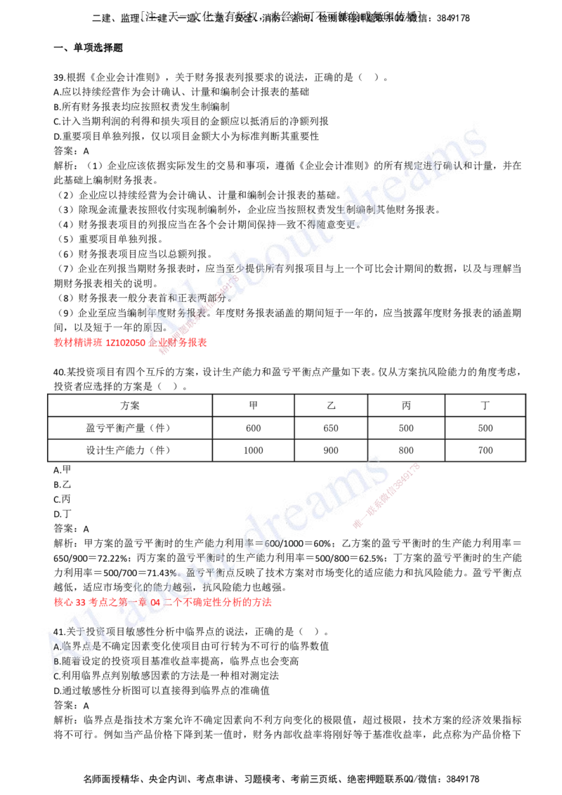 （关涛）（2023年真题）03-真题解析班（三）_2026年一级建造师_2026年一建经济_2025年一建经济SVIP_03-习题精析✿实战特训✿模考通关_07-经济《真题解析班》关涛KL_06.讲义