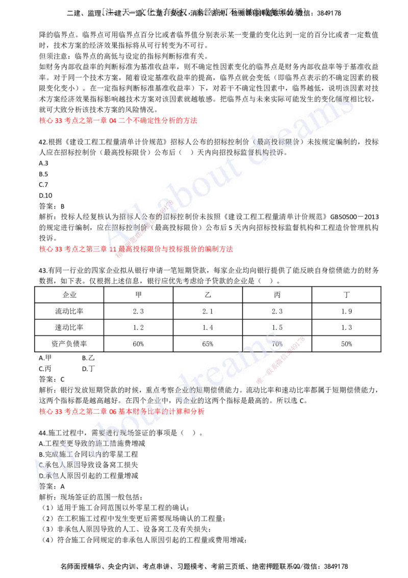 （关涛）（2023年真题）03-真题解析班（三）_2026年一级建造师_2026年一建经济_2025年一建经济SVIP_03-习题精析✿实战特训✿模考通关_07-经济《真题解析班》关涛KL_06.讲义