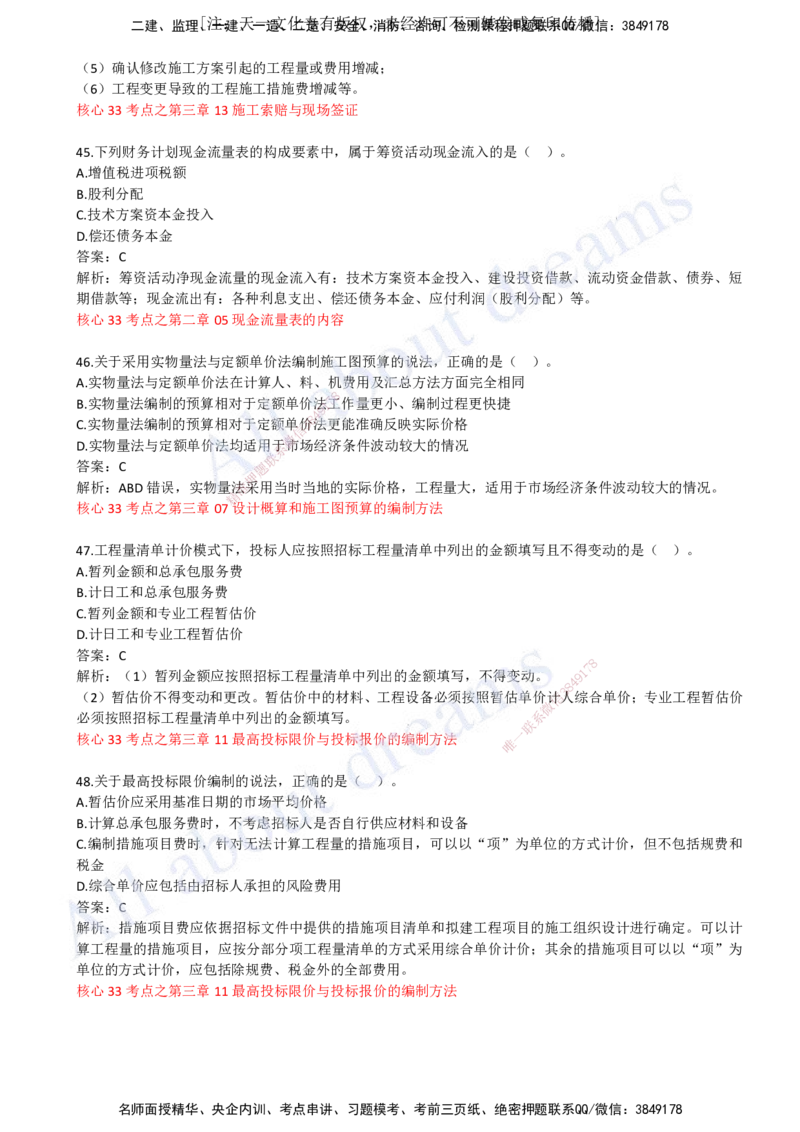 （关涛）（2023年真题）03-真题解析班（三）_2026年一级建造师_2026年一建经济_2025年一建经济SVIP_03-习题精析✿实战特训✿模考通关_07-经济《真题解析班》关涛KL_06.讲义