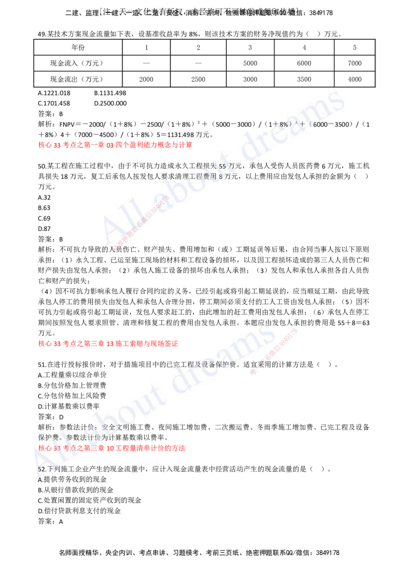 （关涛）（2023年真题）03-真题解析班（三）_2026年一级建造师_2026年一建经济_2025年一建经济SVIP_03-习题精析✿实战特训✿模考通关_07-经济《真题解析班》关涛KL_06.讲义