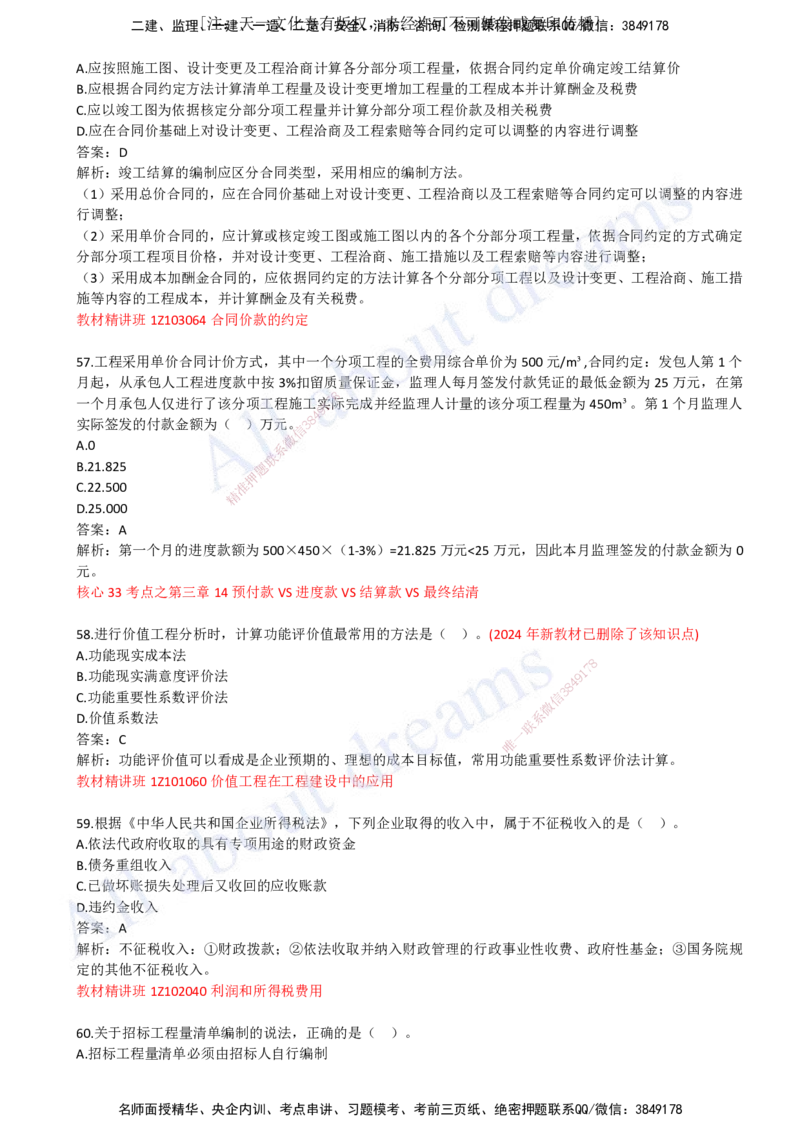 （关涛）（2023年真题）03-真题解析班（三）_2026年一级建造师_2026年一建经济_2025年一建经济SVIP_03-习题精析✿实战特训✿模考通关_07-经济《真题解析班》关涛KL_06.讲义