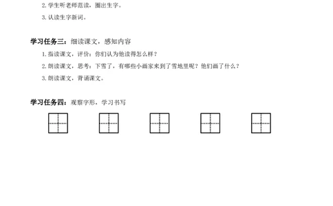 课文12《雪地里的小画家》（学习任务单）-（统编版）_一年级语文上册（统编版）_老课标资料_学习任务单