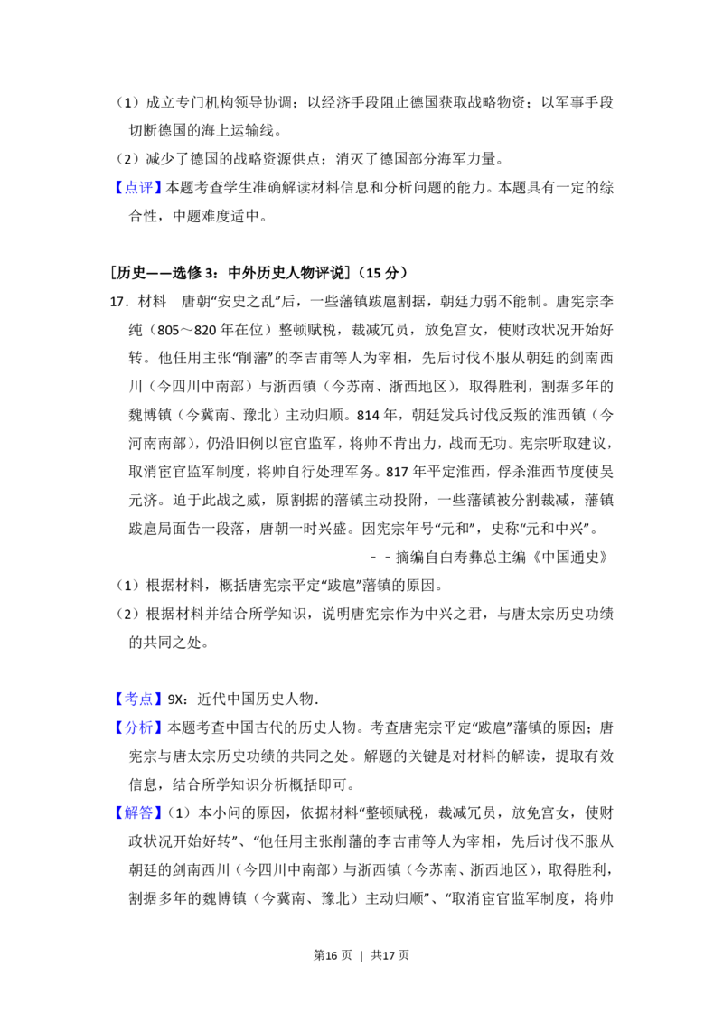 2018年高考历史试卷（新课标Ⅲ）（解析卷）_历史历年高考真题_新&middot;PDF版2008-2025&middot;高考历史真题_历史（按省份分类）2008-2025_2008-2025&middot;（四川）历史高考真题