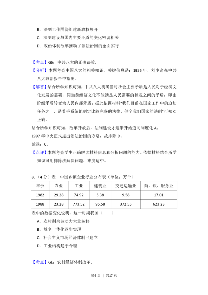 2018年高考历史试卷（新课标Ⅲ）（解析卷）_历史历年高考真题_新&middot;PDF版2008-2025&middot;高考历史真题_历史（按省份分类）2008-2025_2008-2025&middot;（四川）历史高考真题