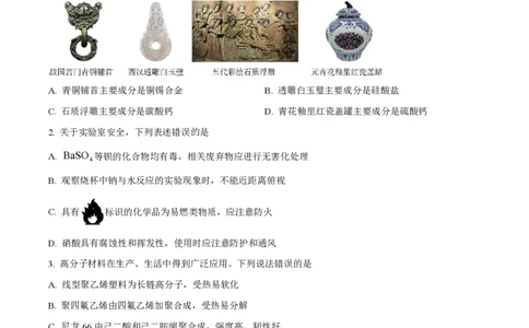 2024年高考化学试卷（河北）（空白卷）_历年高考真题合集_化学历年高考真题_新&middot;PDF版2008-2025&middot;高考化学真题_化学（按年份分类）2008-2025_2024&middot;高考化学真题