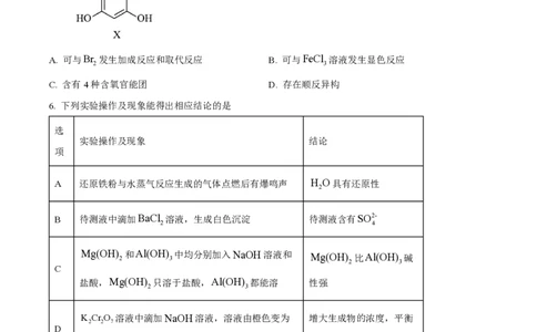 2024年高考化学试卷（河北）（空白卷）_历年高考真题合集_化学历年高考真题_新&middot;PDF版2008-2025&middot;高考化学真题_化学（按年份分类）2008-2025_2024&middot;高考化学真题