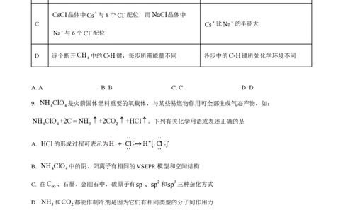 2024年高考化学试卷（河北）（空白卷）_历年高考真题合集_化学历年高考真题_新&middot;PDF版2008-2025&middot;高考化学真题_化学（按年份分类）2008-2025_2024&middot;高考化学真题