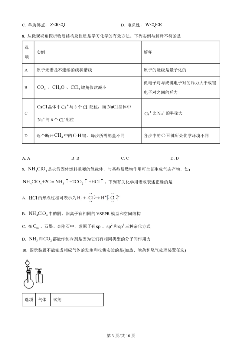 2024年高考化学试卷（河北）（空白卷）_历年高考真题合集_化学历年高考真题_新&middot;PDF版2008-2025&middot;高考化学真题_化学（按年份分类）2008-2025_2024&middot;高考化学真题