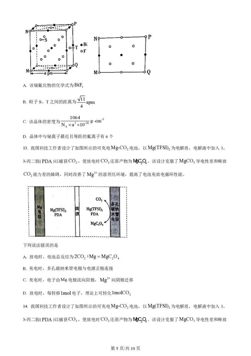 2024年高考化学试卷（河北）（空白卷）_历年高考真题合集_化学历年高考真题_新&middot;PDF版2008-2025&middot;高考化学真题_化学（按年份分类）2008-2025_2024&middot;高考化学真题