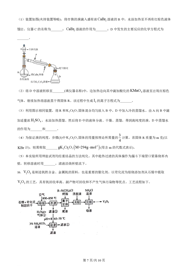 2024年高考化学试卷（河北）（空白卷）_历年高考真题合集_化学历年高考真题_新&middot;PDF版2008-2025&middot;高考化学真题_化学（按年份分类）2008-2025_2024&middot;高考化学真题