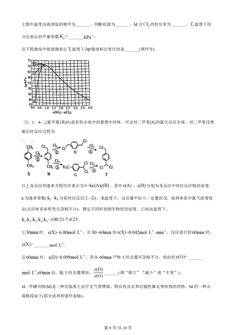 2024年高考化学试卷（河北）（空白卷）_历年高考真题合集_化学历年高考真题_新&middot;PDF版2008-2025&middot;高考化学真题_化学（按年份分类）2008-2025_2024&middot;高考化学真题