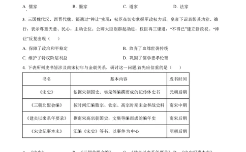 2024年高考历史试卷（新课标）（空白卷）_历史历年高考真题_新&middot;PDF版2008-2025&middot;高考历史真题_历史（按年份分类）2008-2025_2024&middot;历史高考真题
