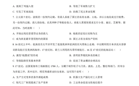 2024年高考历史试卷（新课标）（空白卷）_历史历年高考真题_新&middot;PDF版2008-2025&middot;高考历史真题_历史（按年份分类）2008-2025_2024&middot;历史高考真题
