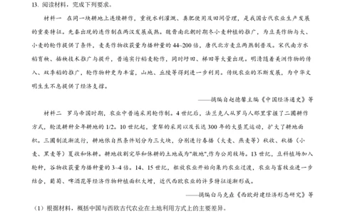 2024年高考历史试卷（新课标）（空白卷）_历史历年高考真题_新&middot;PDF版2008-2025&middot;高考历史真题_历史（按年份分类）2008-2025_2024&middot;历史高考真题