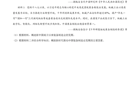 2024年高考历史试卷（新课标）（空白卷）_历史历年高考真题_新&middot;PDF版2008-2025&middot;高考历史真题_历史（按年份分类）2008-2025_2024&middot;历史高考真题