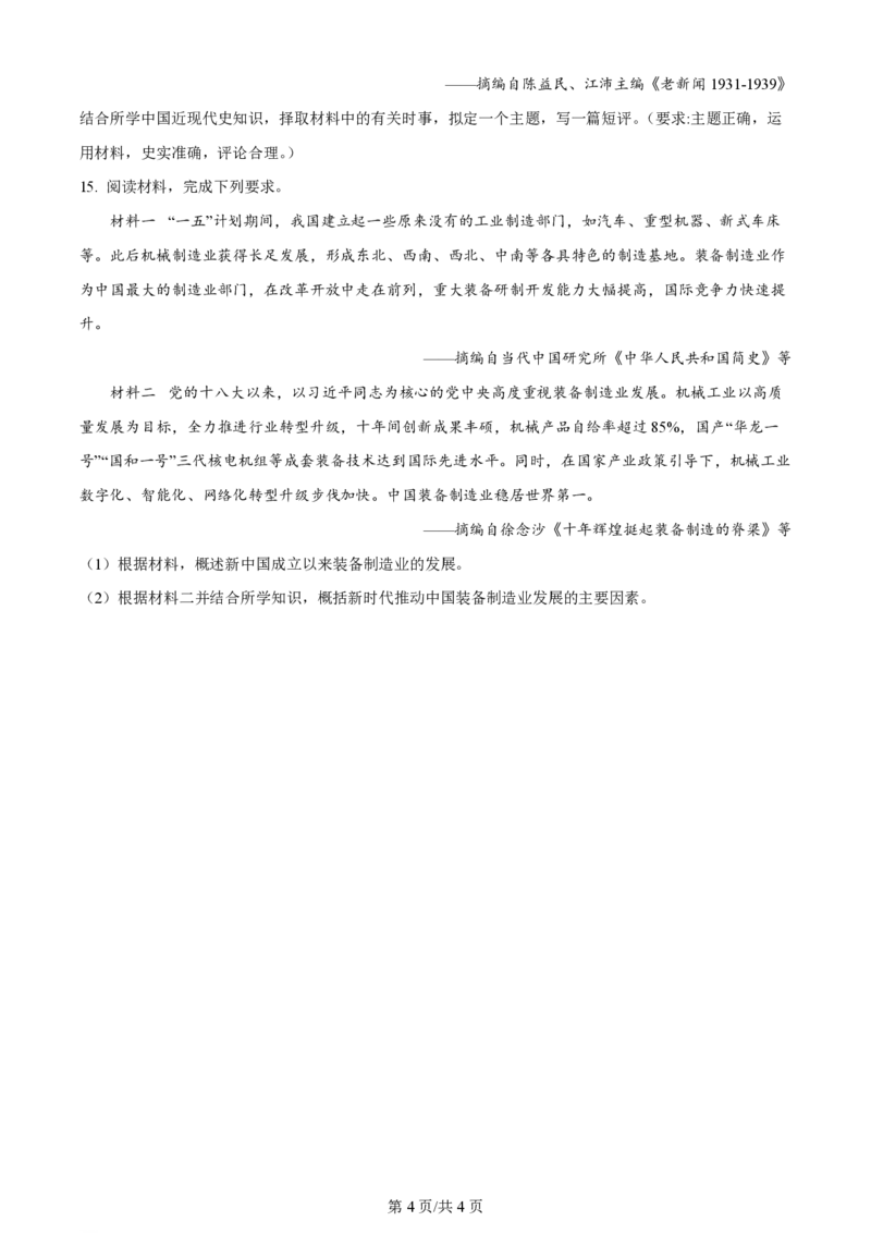 2024年高考历史试卷（新课标）（空白卷）_历史历年高考真题_新&middot;PDF版2008-2025&middot;高考历史真题_历史（按年份分类）2008-2025_2024&middot;历史高考真题