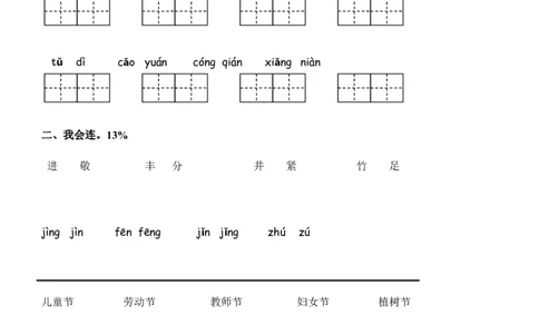 人教版一年级下册语文第六单元试卷_一年级语文下册（统编版）_老课标资料_一下语文含教学视频_第一套_009-试题试卷word版可下载打印_第六单元