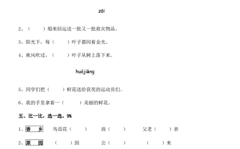 人教版一年级下册语文第六单元试卷_一年级语文下册（统编版）_老课标资料_一下语文含教学视频_第一套_009-试题试卷word版可下载打印_第六单元