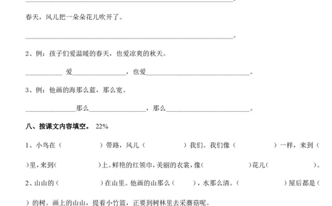 人教版一年级下册语文第六单元试卷_一年级语文下册（统编版）_老课标资料_一下语文含教学视频_第一套_009-试题试卷word版可下载打印_第六单元