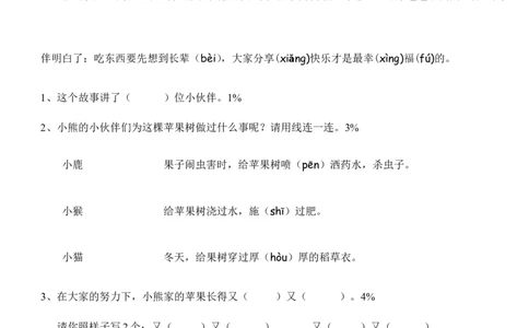 人教版一年级下册语文第六单元试卷_一年级语文下册（统编版）_老课标资料_一下语文含教学视频_第一套_009-试题试卷word版可下载打印_第六单元
