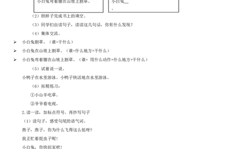 语文园地六（教学设计）-（统编版）_一年级语文下册（统编版）_老课标资料_教学设计