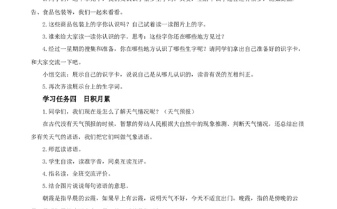 语文园地六（教学设计）-（统编版）_一年级语文下册（统编版）_老课标资料_教学设计