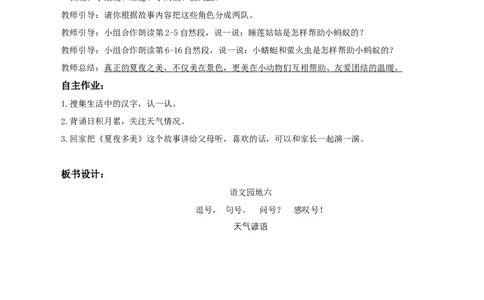 语文园地六（教学设计）-（统编版）_一年级语文下册（统编版）_老课标资料_教学设计