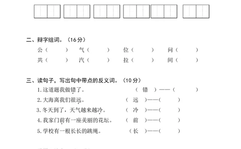 人教版一年级语文下册第七单元检测试题_一年级语文下册（统编版）_老课标资料_一下语文含教学视频_第一套_009-试题试卷word版可下载打印_第七单元