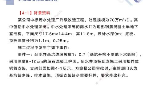 04.2025宋立阳-实务带练拔分营-市政实务4_2026年一级建造师_2026年一建市政_2025年一建市政SVIP_04-冲刺串讲✿考点强化✿小灶集训_61-市政《实务带练拔分》宋立阳HX_讲义