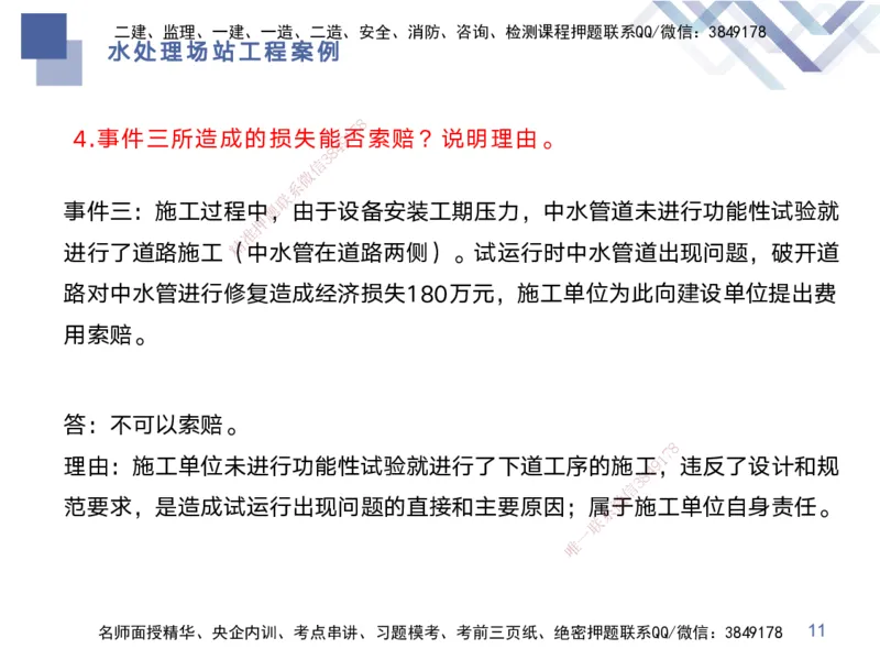04.2025宋立阳-实务带练拔分营-市政实务4_2026年一级建造师_2026年一建市政_2025年一建市政SVIP_04-冲刺串讲✿考点强化✿小灶集训_61-市政《实务带练拔分》宋立阳HX_讲义