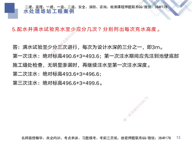04.2025宋立阳-实务带练拔分营-市政实务4_2026年一级建造师_2026年一建市政_2025年一建市政SVIP_04-冲刺串讲✿考点强化✿小灶集训_61-市政《实务带练拔分》宋立阳HX_讲义
