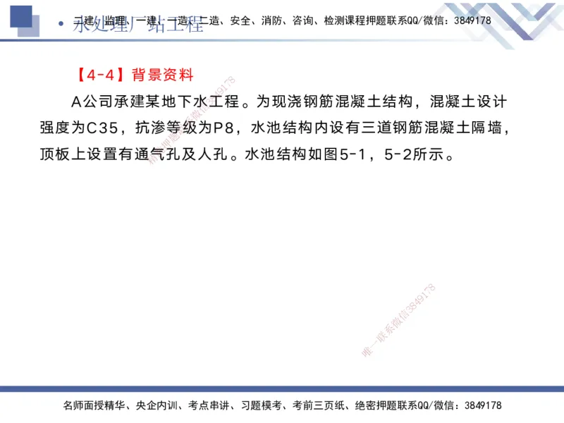 04.2025宋立阳-实务带练拔分营-市政实务4_2026年一级建造师_2026年一建市政_2025年一建市政SVIP_04-冲刺串讲✿考点强化✿小灶集训_61-市政《实务带练拔分》宋立阳HX_讲义