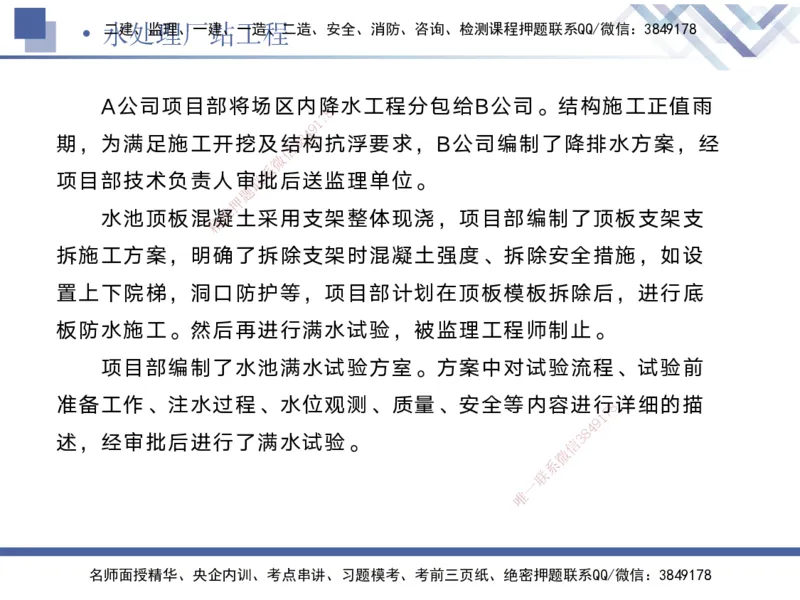 04.2025宋立阳-实务带练拔分营-市政实务4_2026年一级建造师_2026年一建市政_2025年一建市政SVIP_04-冲刺串讲✿考点强化✿小灶集训_61-市政《实务带练拔分》宋立阳HX_讲义