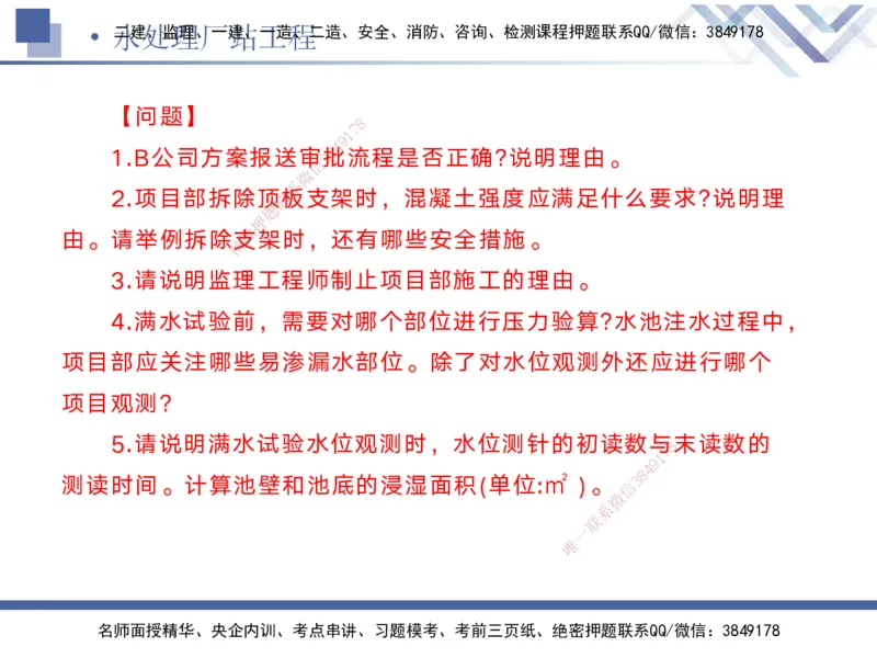 04.2025宋立阳-实务带练拔分营-市政实务4_2026年一级建造师_2026年一建市政_2025年一建市政SVIP_04-冲刺串讲✿考点强化✿小灶集训_61-市政《实务带练拔分》宋立阳HX_讲义