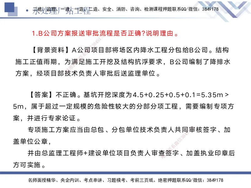 04.2025宋立阳-实务带练拔分营-市政实务4_2026年一级建造师_2026年一建市政_2025年一建市政SVIP_04-冲刺串讲✿考点强化✿小灶集训_61-市政《实务带练拔分》宋立阳HX_讲义