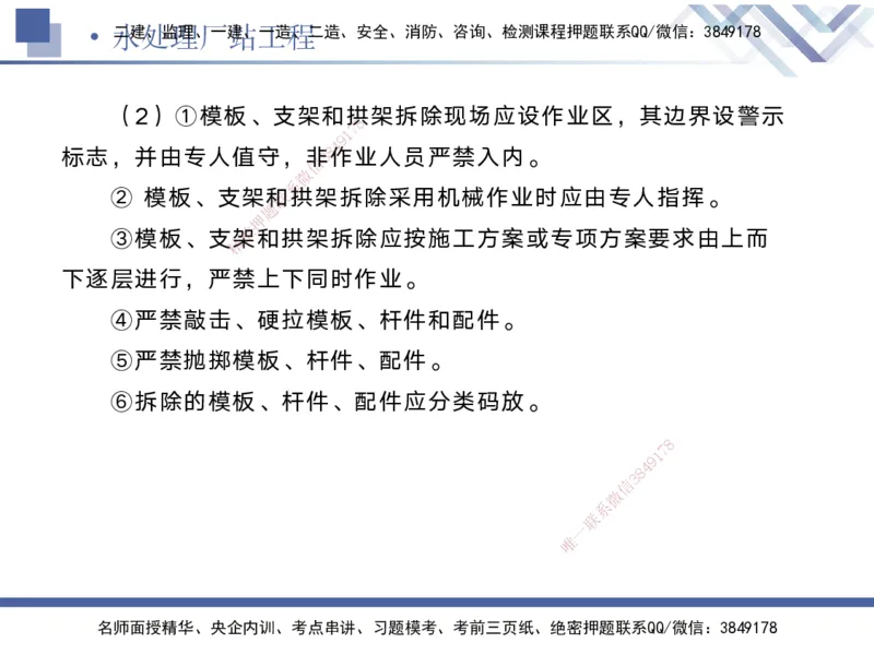 04.2025宋立阳-实务带练拔分营-市政实务4_2026年一级建造师_2026年一建市政_2025年一建市政SVIP_04-冲刺串讲✿考点强化✿小灶集训_61-市政《实务带练拔分》宋立阳HX_讲义