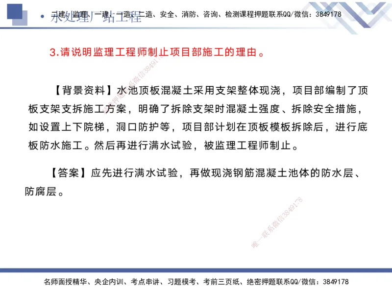 04.2025宋立阳-实务带练拔分营-市政实务4_2026年一级建造师_2026年一建市政_2025年一建市政SVIP_04-冲刺串讲✿考点强化✿小灶集训_61-市政《实务带练拔分》宋立阳HX_讲义