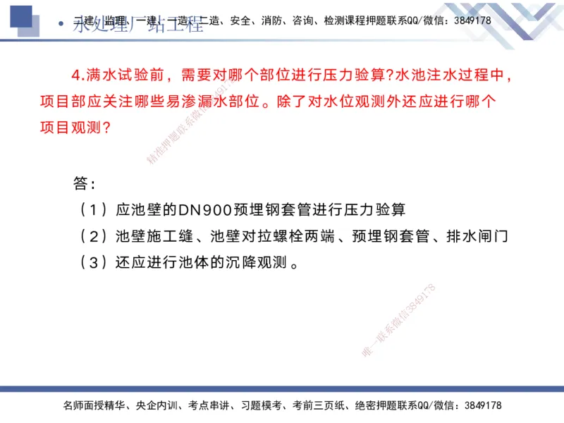 04.2025宋立阳-实务带练拔分营-市政实务4_2026年一级建造师_2026年一建市政_2025年一建市政SVIP_04-冲刺串讲✿考点强化✿小灶集训_61-市政《实务带练拔分》宋立阳HX_讲义