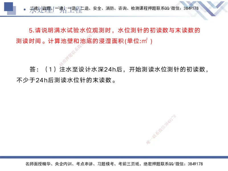 04.2025宋立阳-实务带练拔分营-市政实务4_2026年一级建造师_2026年一建市政_2025年一建市政SVIP_04-冲刺串讲✿考点强化✿小灶集训_61-市政《实务带练拔分》宋立阳HX_讲义