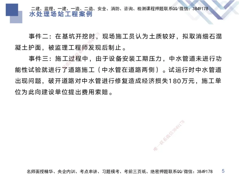 04.2025宋立阳-实务带练拔分营-市政实务4_2026年一级建造师_2026年一建市政_2025年一建市政SVIP_04-冲刺串讲✿考点强化✿小灶集训_61-市政《实务带练拔分》宋立阳HX_讲义