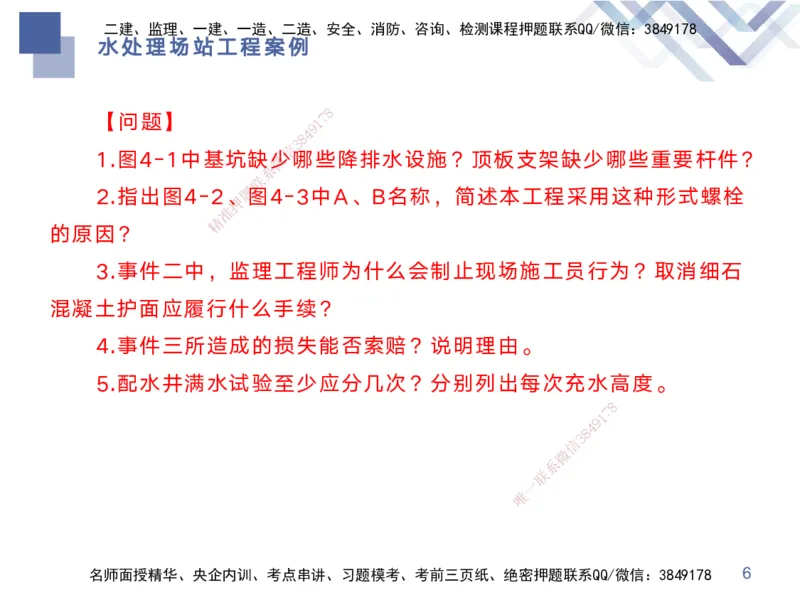 04.2025宋立阳-实务带练拔分营-市政实务4_2026年一级建造师_2026年一建市政_2025年一建市政SVIP_04-冲刺串讲✿考点强化✿小灶集训_61-市政《实务带练拔分》宋立阳HX_讲义