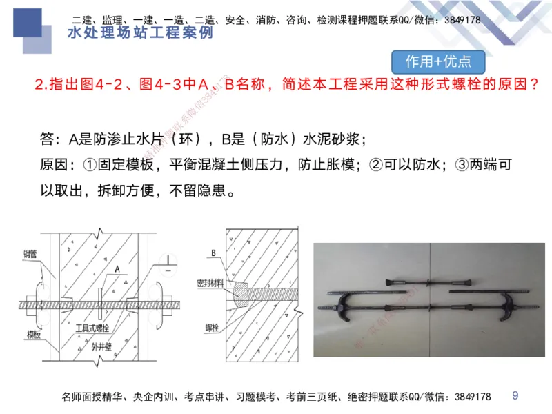 04.2025宋立阳-实务带练拔分营-市政实务4_2026年一级建造师_2026年一建市政_2025年一建市政SVIP_04-冲刺串讲✿考点强化✿小灶集训_61-市政《实务带练拔分》宋立阳HX_讲义