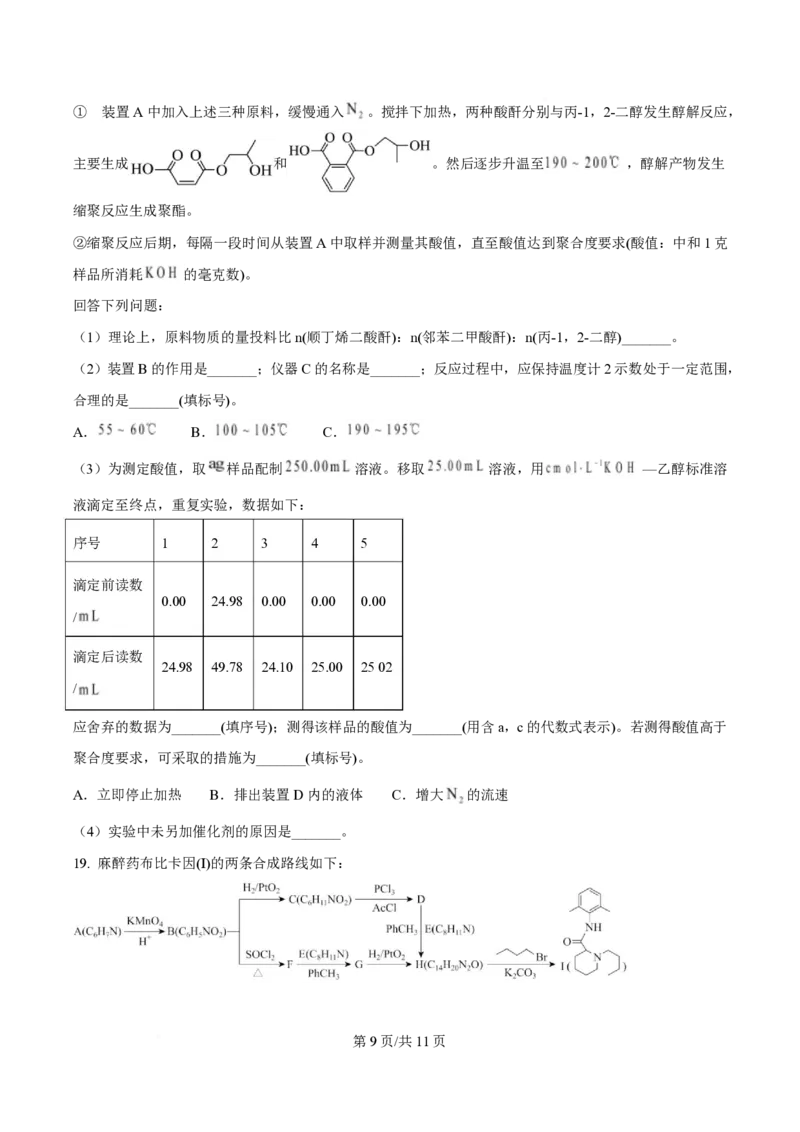 2025年高考化学试卷（山东卷）（空白卷）_历年高考真题合集_化学历年高考真题_新&middot;PDF版2008-2025&middot;高考化学真题_化学（按年份分类）2008-2025_2025&middot;高考化学真题