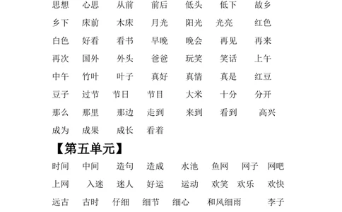 新一年级下册复习资料汇总x_一年级语文下册（统编版）_老课标资料_一下语文含教学视频_第一套_009-试题试卷word版可下载打印_总复习资料